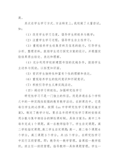 中学新课改汇报材料.docx