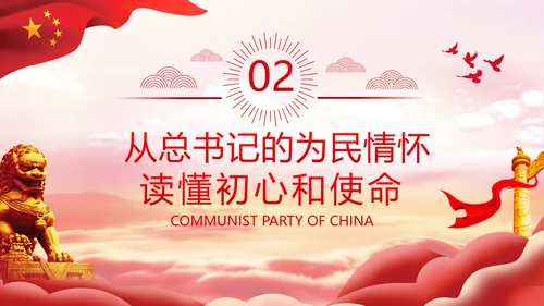 巩固深化“不忘初心牢记使命”主题教育党课