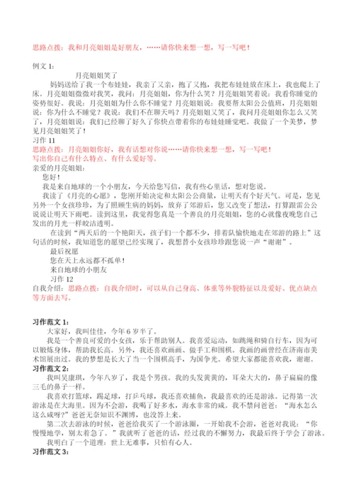 【小学精品】一年级语文口语交际和习作专项练习题（答案）.docx