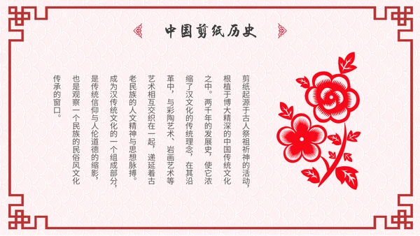 中国风剪纸文化福字通用PPT模板