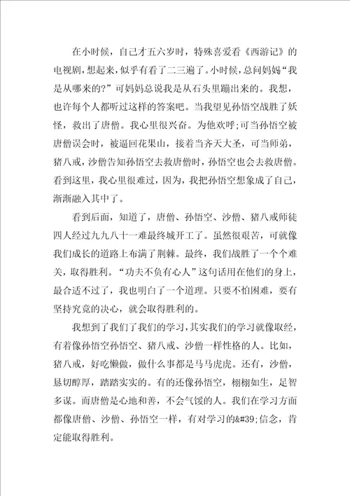西游记第98回读后感3篇西游记98回读后感心得