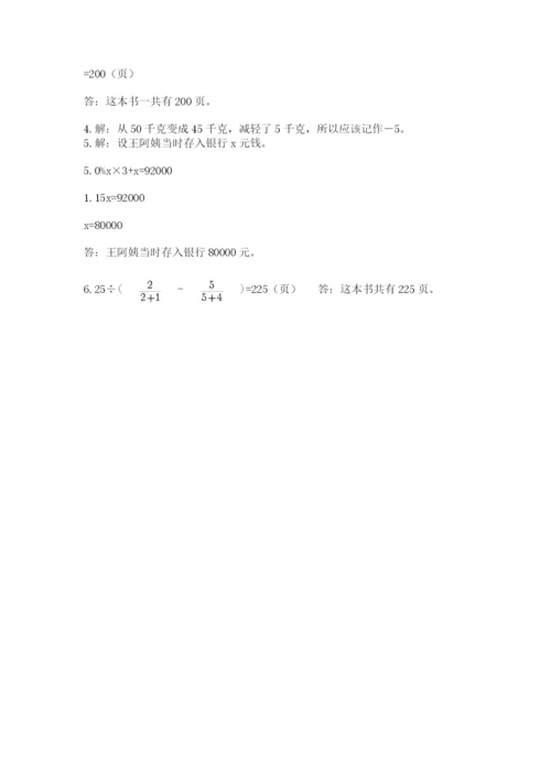 苏教版数学六年级下册试题期末模拟检测卷【考点提分】.docx