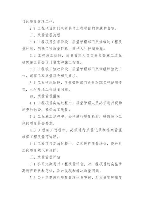 房地产公司工程质量管理制度.docx