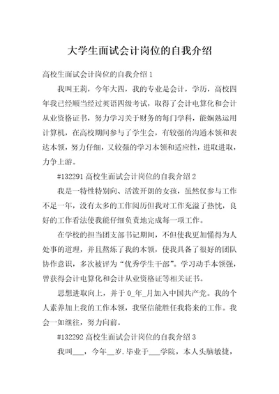 大学生面试会计岗位的自我介绍