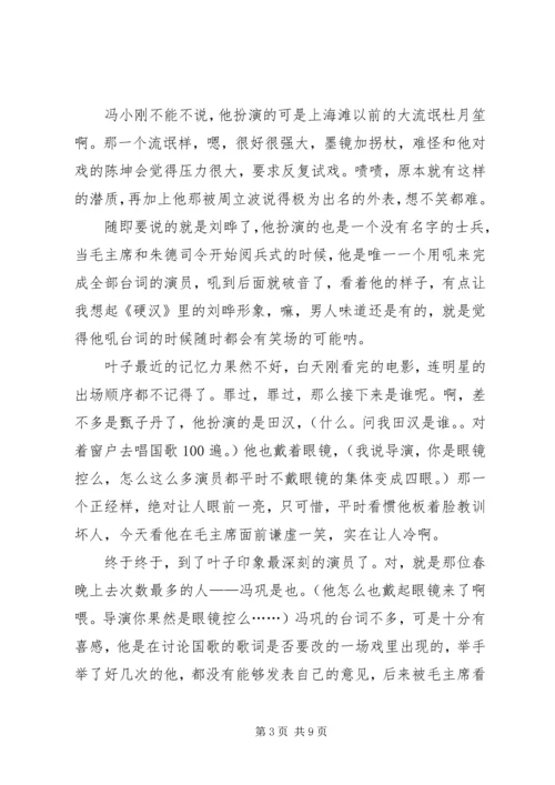 看建国大业观后感.docx