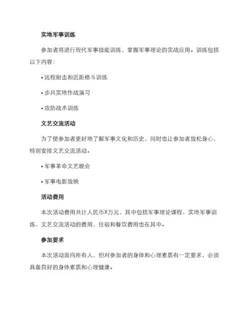 军事培训机构活动方案.docx