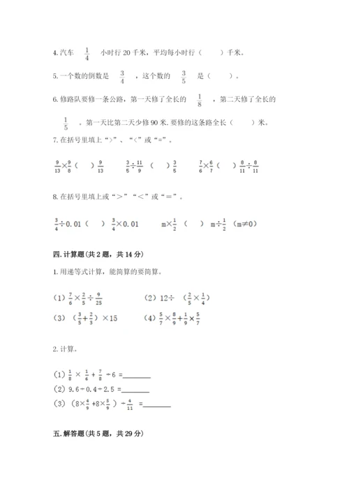 冀教版五年级下册数学第六单元 分数除法 测试卷含答案（研优卷）.docx