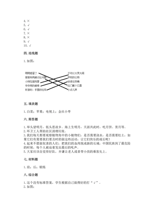 部编版二年级上册道德与法治 期末测试卷及答案（基础+提升）.docx