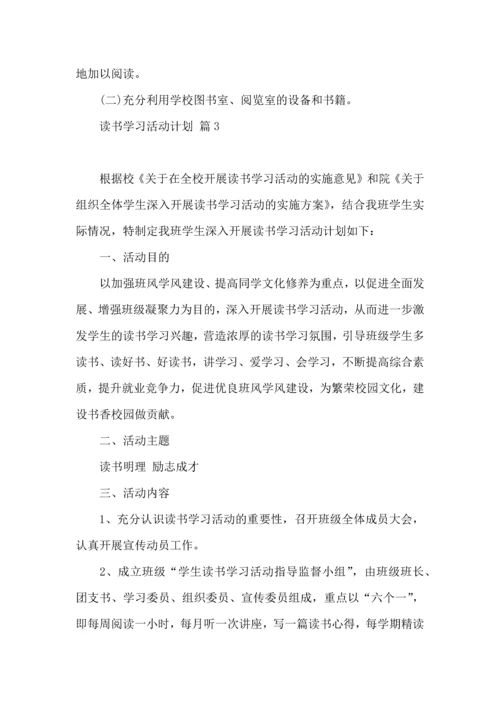 读书学习活动计划四篇.docx