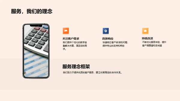 智领未来，共创金融新篇章