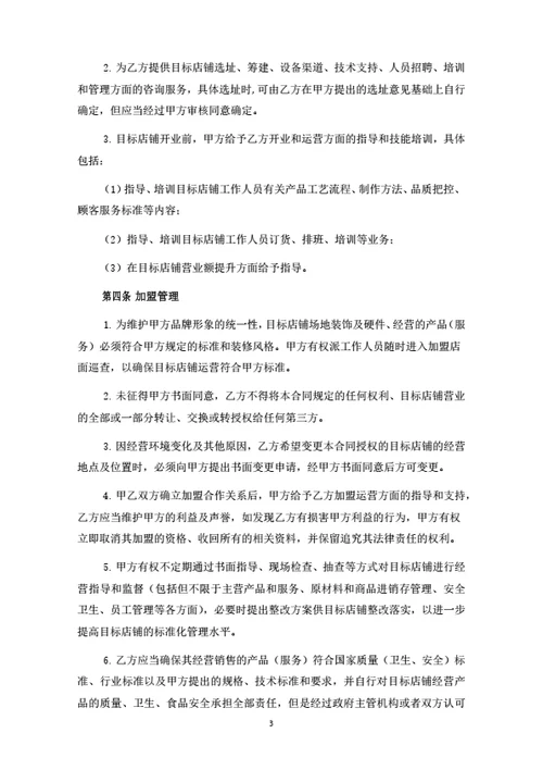 洗衣洗鞋店加盟合同