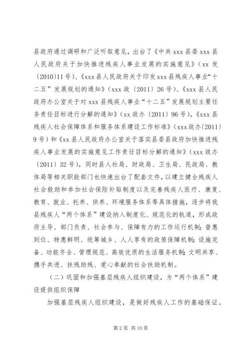 县残疾人“两个体系”建设中期汇报.docx