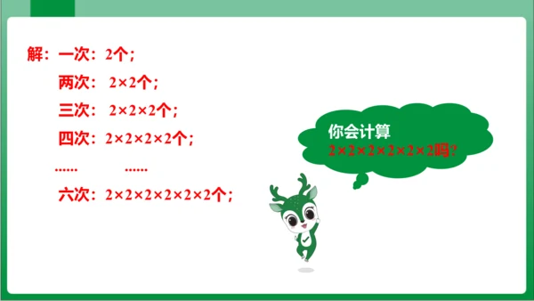 1.5.1 乘方 第1课时 有理数的乘方  课件(共22张PPT)【2023秋人教七上数学高效实用备