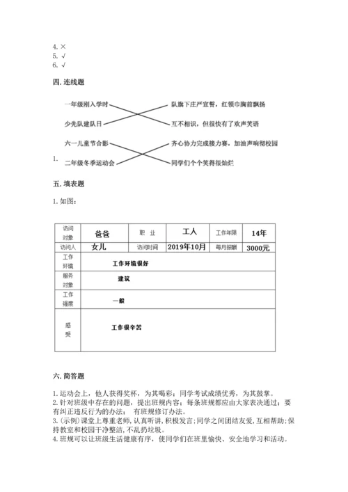 部编版道德与法治四年级上册期中测试卷word.docx