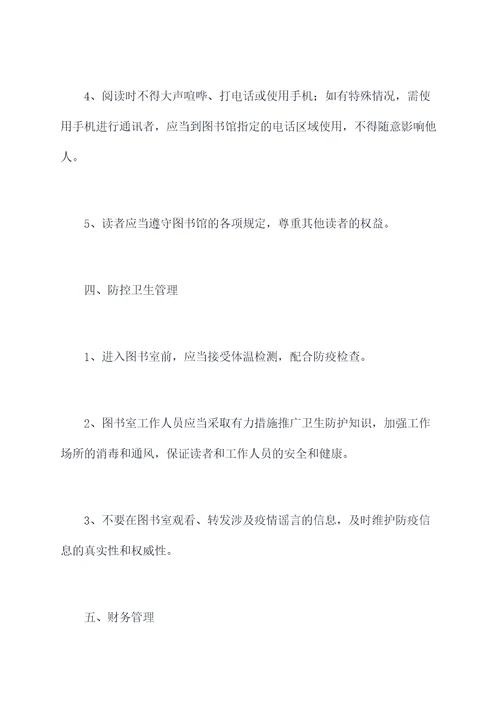 学校图书室卫生管理规定