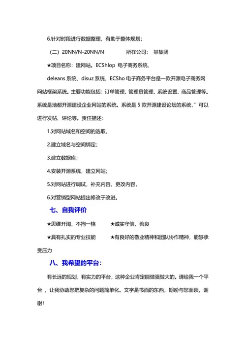 网络营销个人简历文案word模板