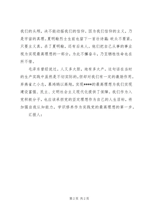 思想汇报：志存高远，脚踏实地.docx