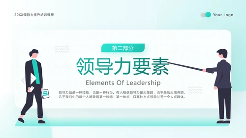 绿色扁平领导力培训通用PPT模板
