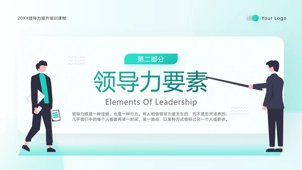 绿色扁平领导力培训通用PPT模板