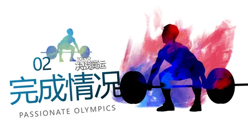 激情奥运勇夺金牌运动比赛动态PPT