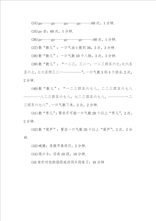 口才训练之发音基础功训练锻炼口才的100篇文章