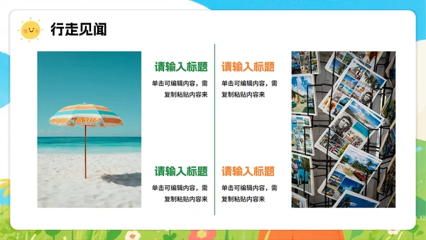 手绘卡通插画风小学生我的暑假生活暑假记录PPT模板