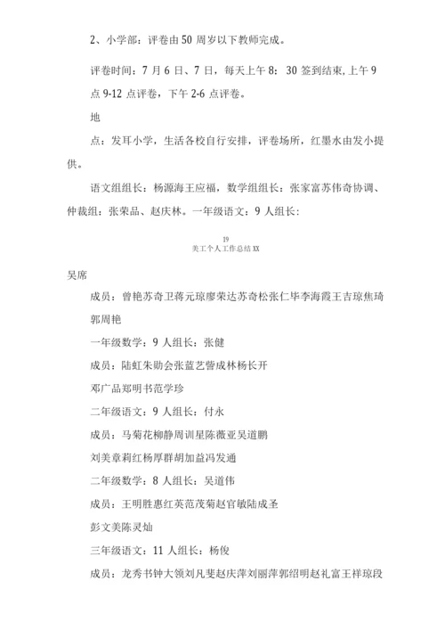 美工个人工作总结XX.docx