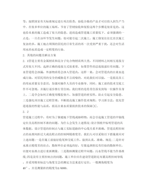 【精编】《安全管理论文》之浅析市政自来水管道施工中常见问题及解决方案.docx