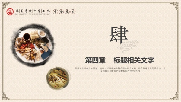 中医学养生保健医院中医文化中草药PPT