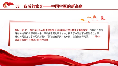 中国航空钢铁雄鹰歼-20四机编队介绍主题党课PPT