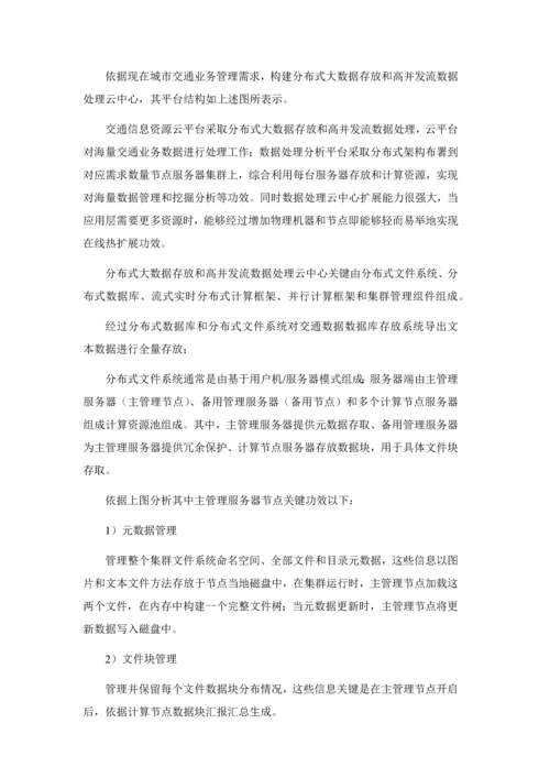 智慧交通产品总体解决专业方案交通信息资源平台.docx