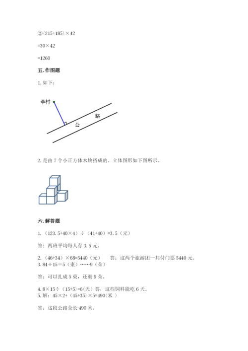苏教版小学四年级上册数学期末卷带答案（新）.docx