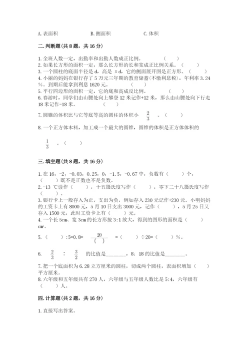 小升初数学期末测试卷精品（实用）.docx