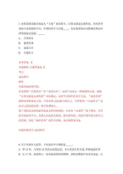 2021年12月四川宜宾珙县用人单位公开招聘公益性岗位人员16名工作人员模拟卷6