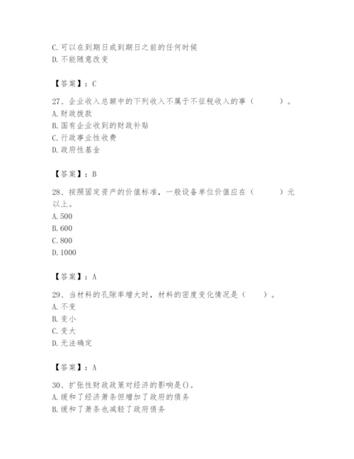 2024年国家电网招聘之经济学类题库及完整答案（名校卷）.docx