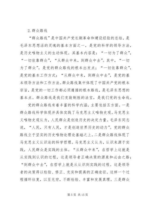 党课学习材料专题5篇.docx