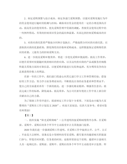 精编之企业采购工作计划书范文.docx