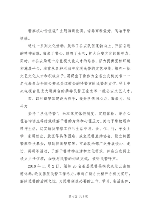 关于加强公安警营文化建设的几点思考 (3).docx