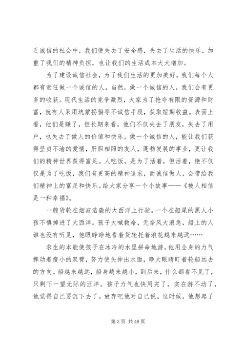 诚信教育党课讲稿 (2).docx