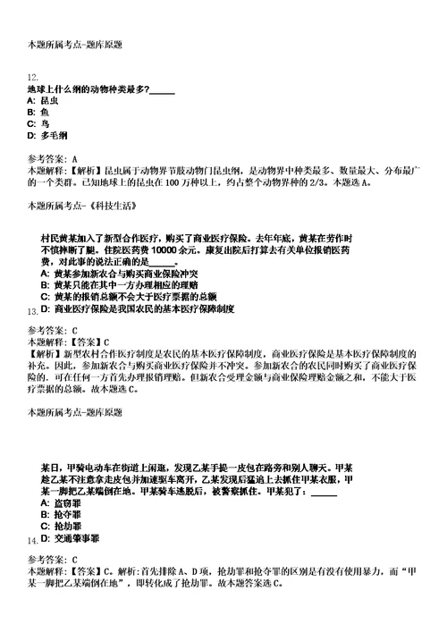 2023年04月2023年四川攀枝花市西区林业局招考聘用临时聘用工作人员笔试题库含答案解析