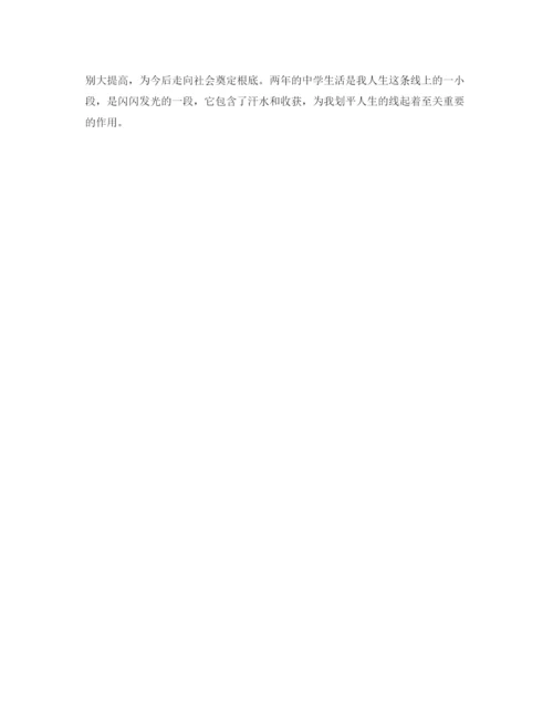精编初中生综合素质评价自我评价优秀参考范文推送五篇.docx