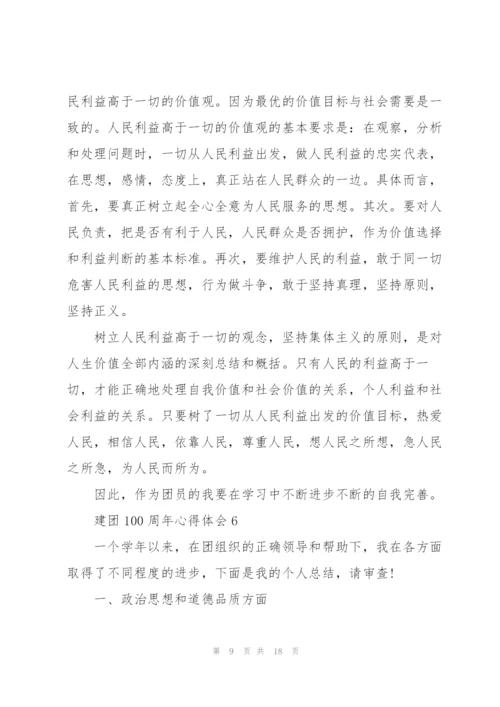迎接2022年建团100周年心得体会范文十篇.docx