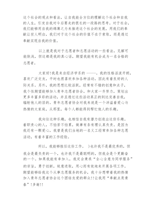 志愿者面试自我介绍三分钟.docx