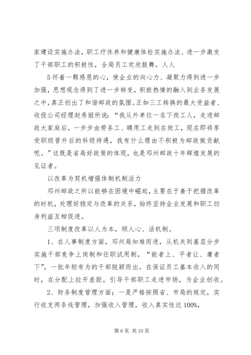 充分履行社会责任再创福利彩票新辉煌 (3).docx