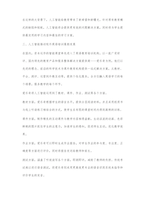 人工智能助力英语教学浅探.docx