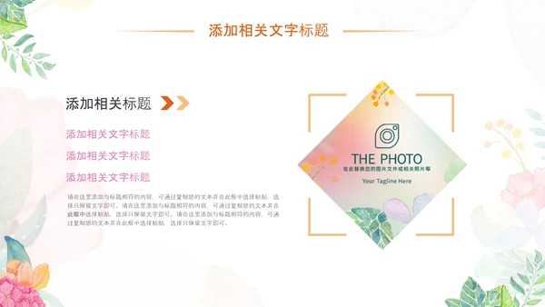 小清新时尚文艺韩范手绘花卉ppt动态模板