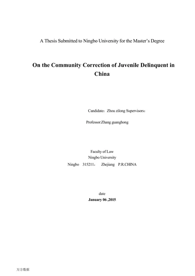 论我国未成年犯的社区矫正