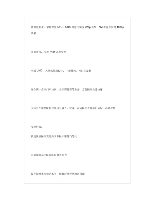 华为智慧城市建设专业方案.docx