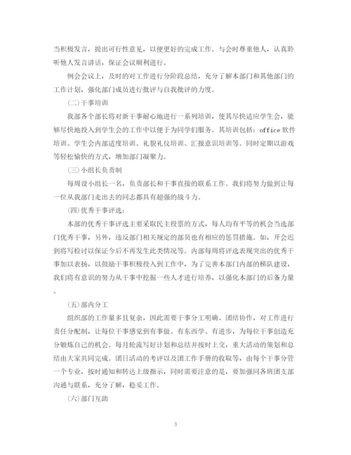 精编之年学生会组织部成员的个人工作计划范文.docx