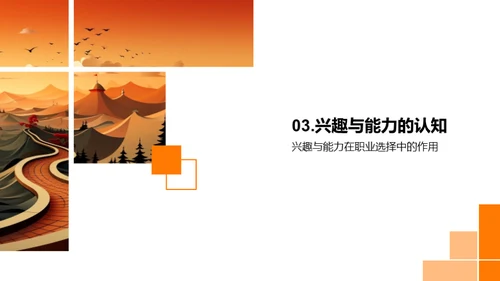 职业生涯策略